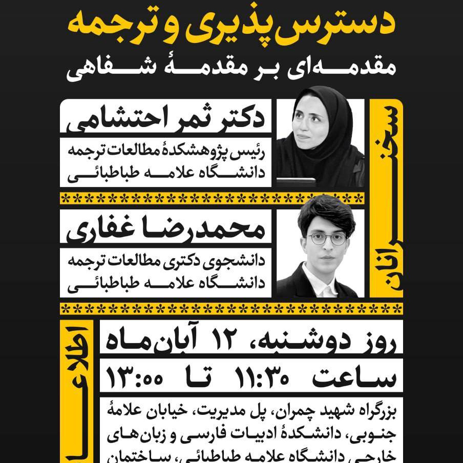 پوستر نشست شماره 11