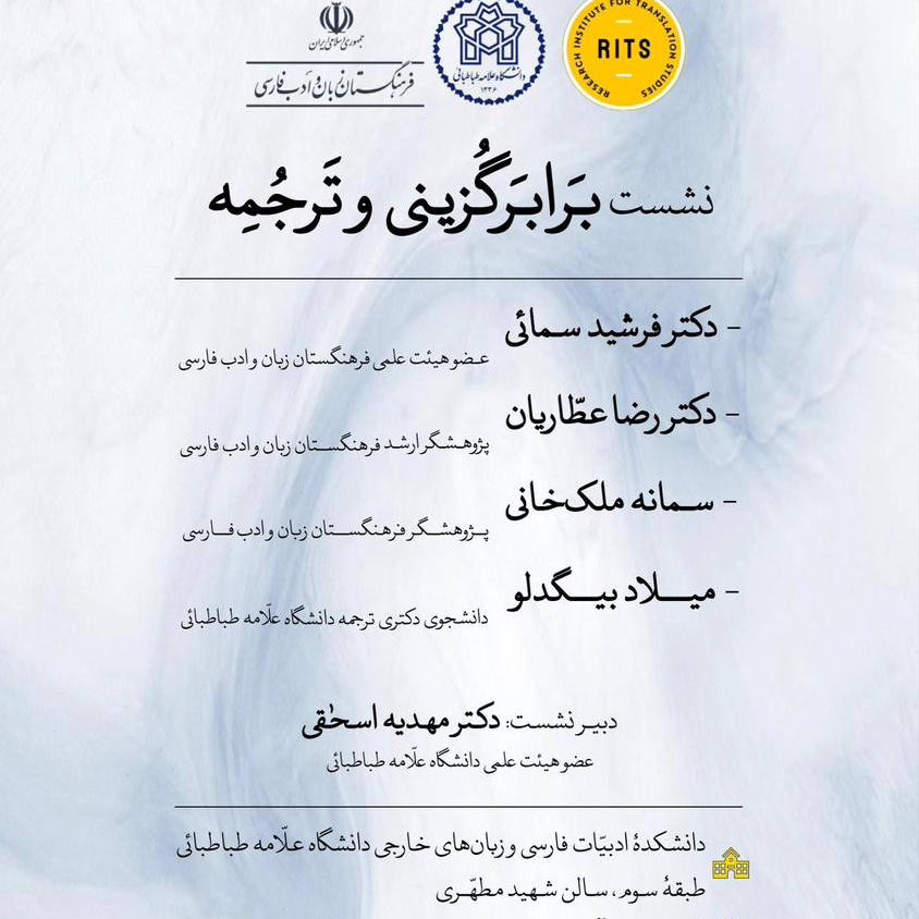 پوستر نشست شماره 12