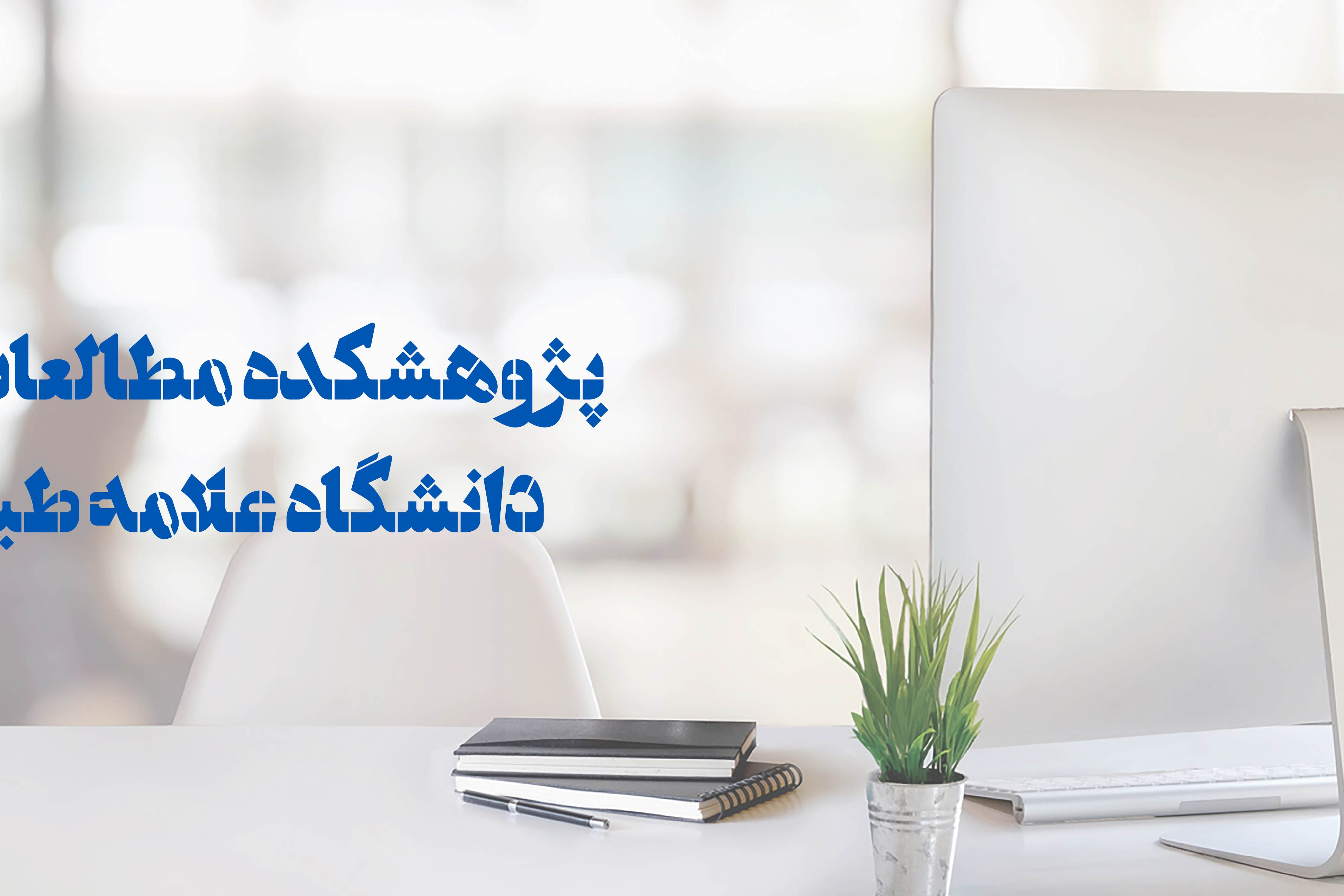 پژوهشکده مطالعات ترجمه Research Institute for Translation Studies