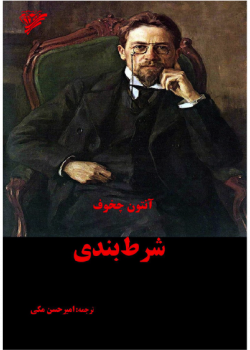 شرط‌بندی