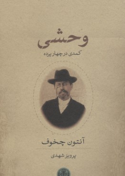 وحشی