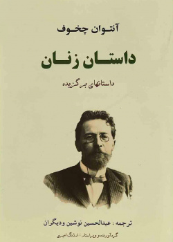 داستان زنان