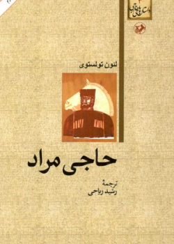 حاجی مراد