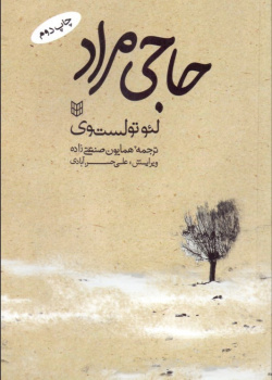 حاجی مراد