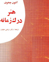 هنر درک زمانه