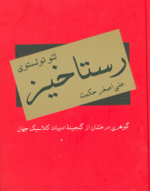 رستاخیز