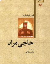 حاجی مراد