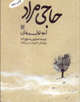 حاجی مراد