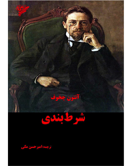 شرط‌بندی