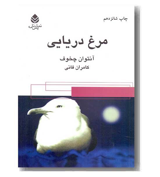 مرغ دریایی