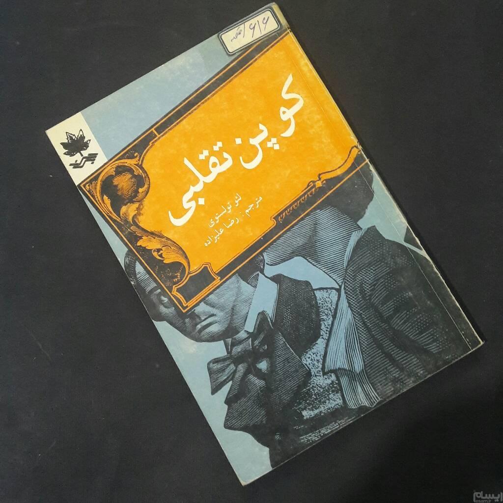 کوپون تقلبی