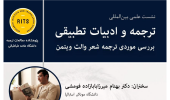 نشست بین‌المللی ترجمه و ادبیات تطبیقی