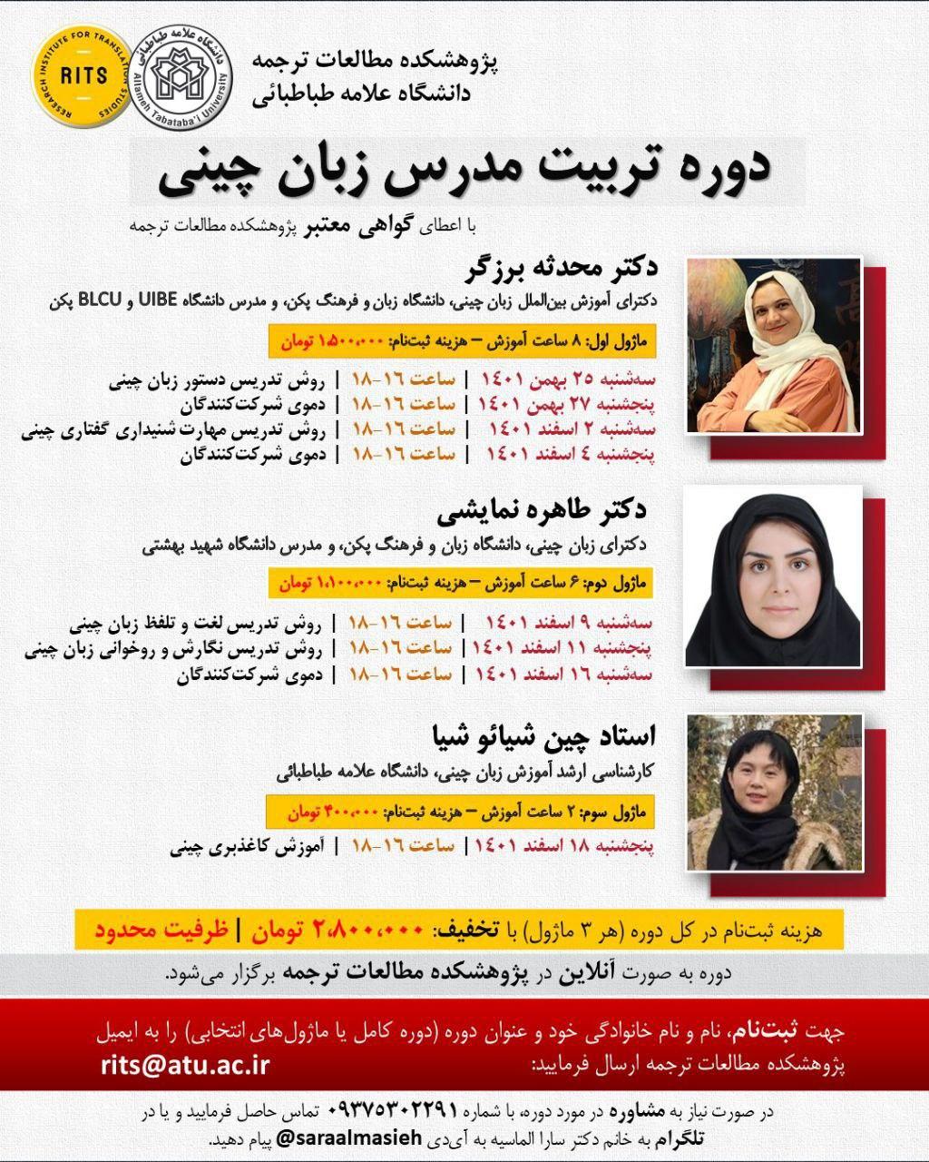دورۀ تخصصی و کاربردی «تربیت مدرس زبان چینی» در پژوهشکدۀ مطالعات ترجمه