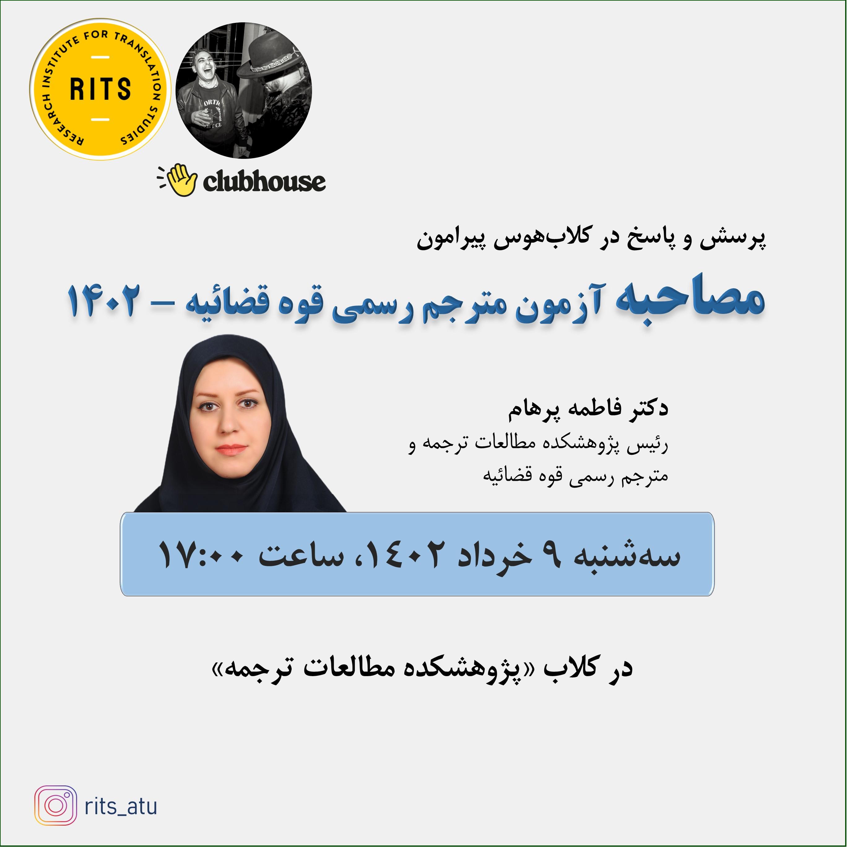 نشست پرسش و پاسخ درباره مصاحبه آزمون مترجم رسمی قوه قضاییه ۱۴۰۲